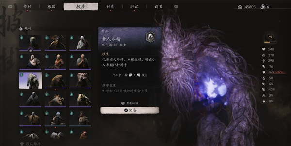 黑神話(huà)悟空老人參精精魄怎么獲得