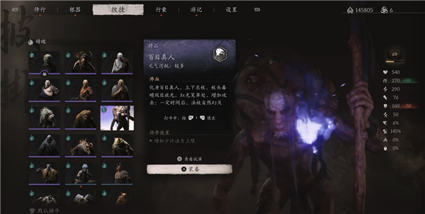 黑神話悟空百目真人精魄怎么獲得