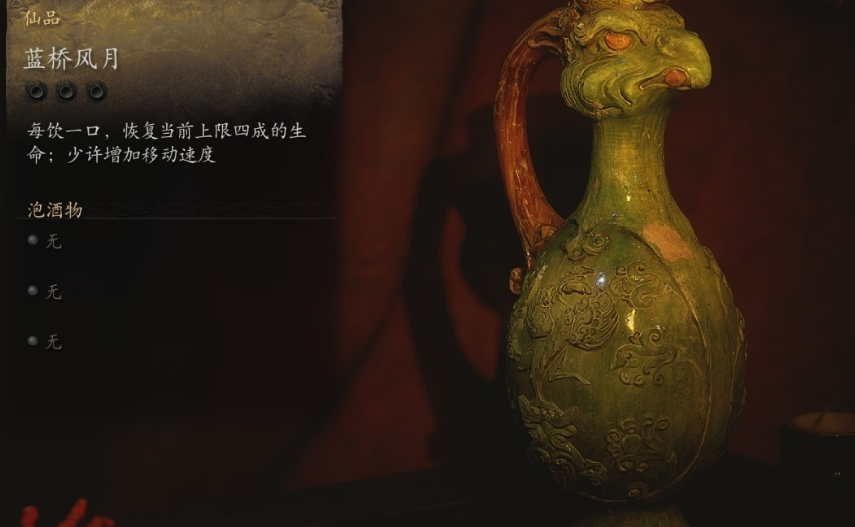 黑神話悟空酒品哪個(gè)好