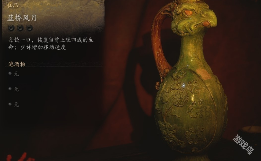 黑神話悟空酒品哪個(gè)好