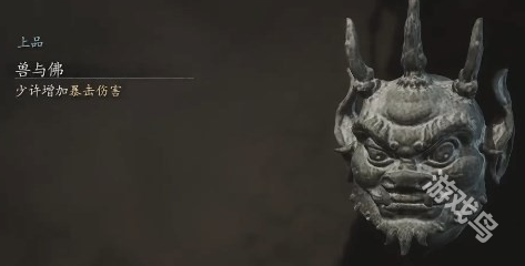 黑神話悟空獸與佛怎么獲得
