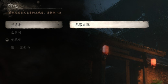 黑神話悟空蘭喜村土地廟位置在哪