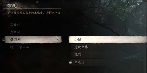 黑神話悟空黃花觀土地廟在哪