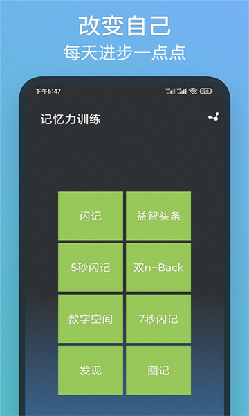 記憶力訓(xùn)練截圖1