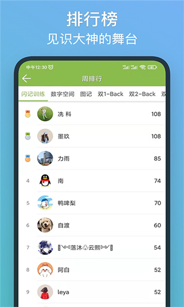記憶力訓(xùn)練截圖3
