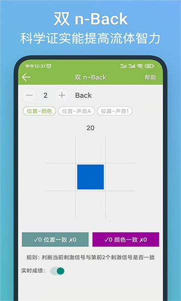 記憶力訓(xùn)練截圖4