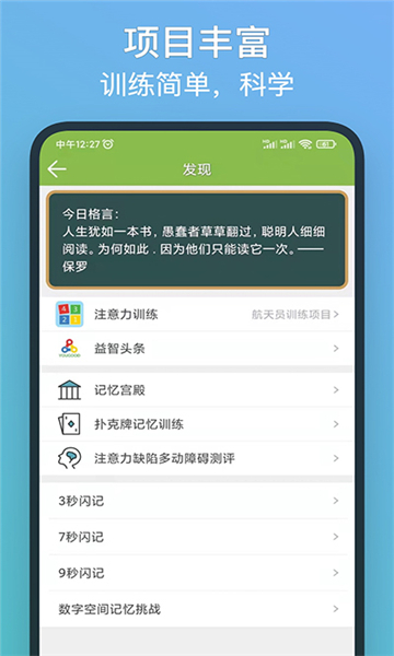 記憶力訓(xùn)練截圖5