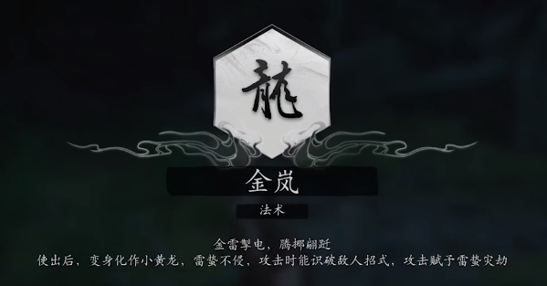 黑神話(huà)悟空小黃龍變身怎么獲得