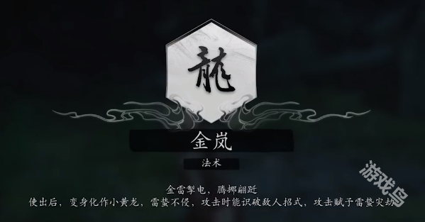 黑神話悟空小黃龍變身獲得方式