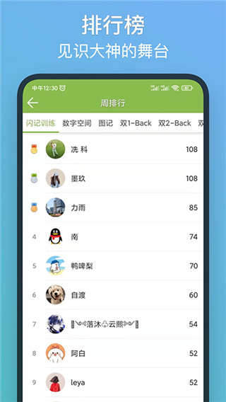 記憶力訓(xùn)練