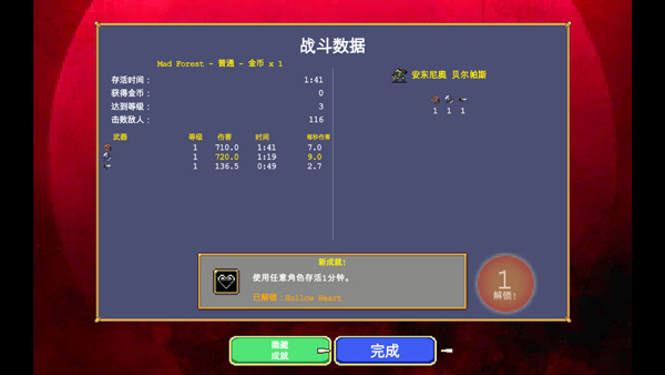 吸血鬼幸存者截圖3