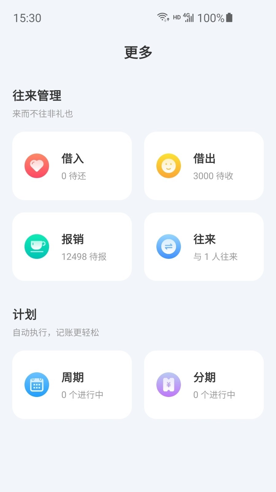薄荷記賬app手機版截圖1