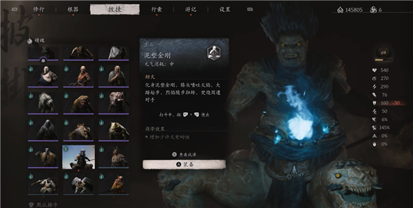 黑神話悟空泥塑金剛精魄怎么獲得