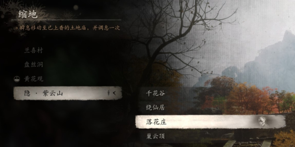 黑神話悟空紫云山土地廟在哪