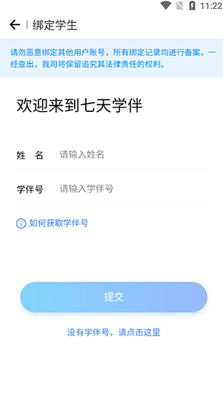 七天學伴