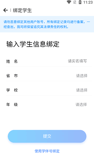 七天學伴