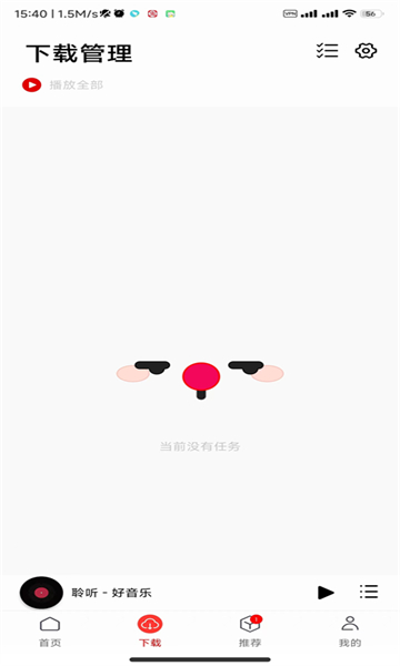 聆聽(tīng)音樂(lè)app最新版截圖1