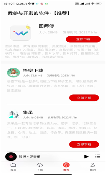 聆聽(tīng)音樂(lè)app最新版截圖2