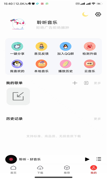聆聽(tīng)音樂(lè)app最新版截圖3