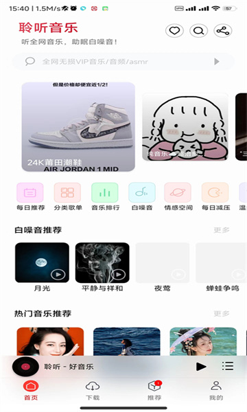 聆聽(tīng)音樂(lè)app最新版截圖4
