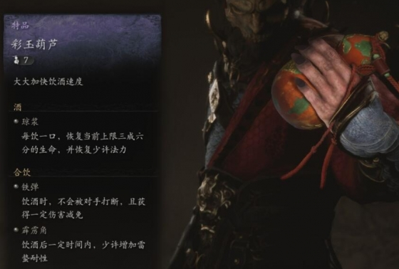 黑神話悟空彩玉葫蘆怎么獲得