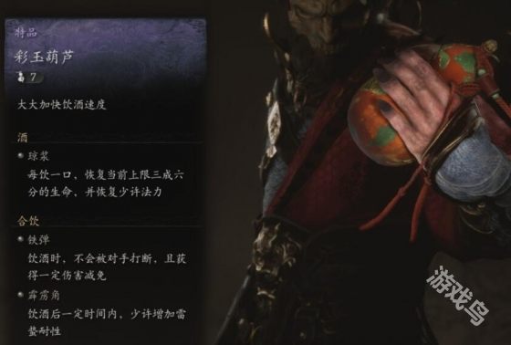 黑神話悟空彩玉葫蘆怎么獲得
