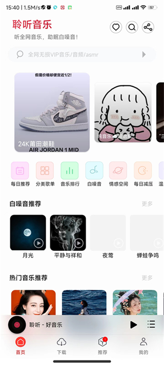 聆聽(tīng)音樂(lè)app下載
