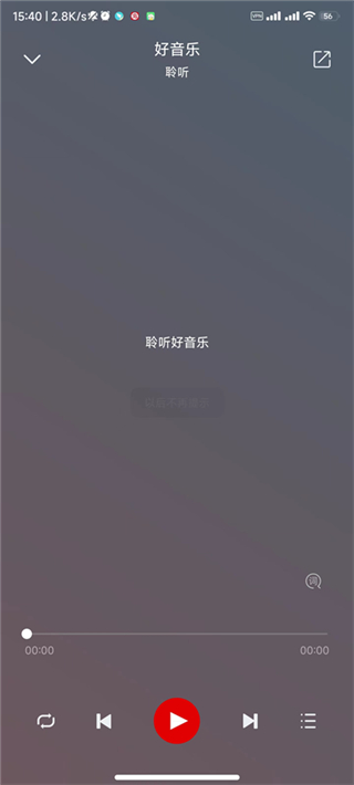 聆聽(tīng)音樂(lè)app下載