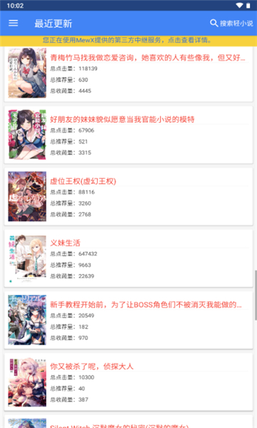 輕小說文庫最新版截圖4