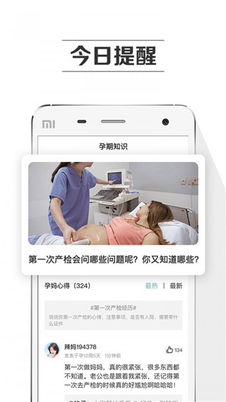 孕育提醒2