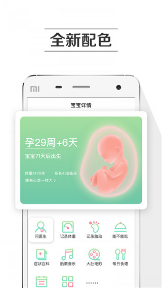 孕育提醒1