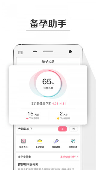 孕育提醒5