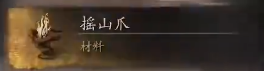 黑神話悟空飛龍寶杖獲得方式