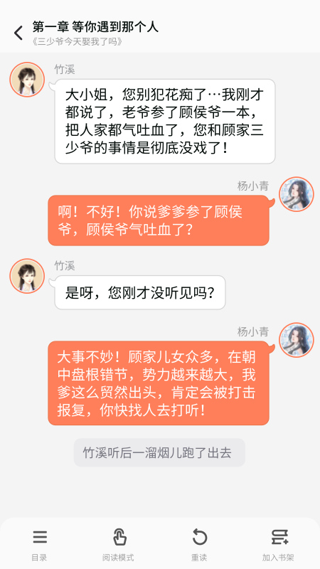 點(diǎn)點(diǎn)穿書最新版截圖1