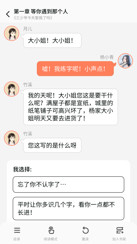 點(diǎn)點(diǎn)穿書最新版截圖3