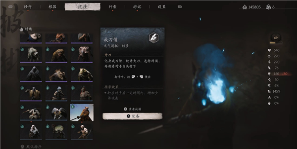 黑神話悟空戒刀僧精魄怎么獲得