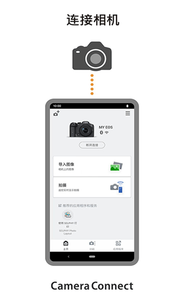 佳能cameraconnect截圖1