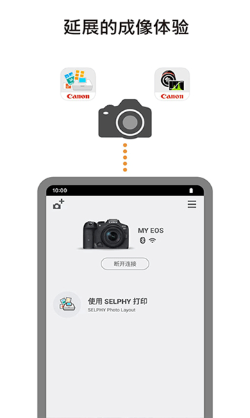 佳能cameraconnect截圖3