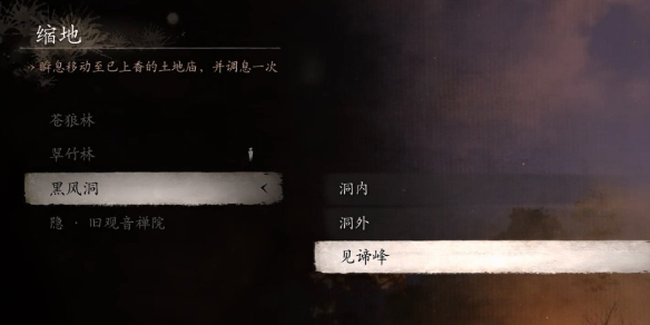 黑神話悟空黑風(fēng)洞土地廟位置在哪