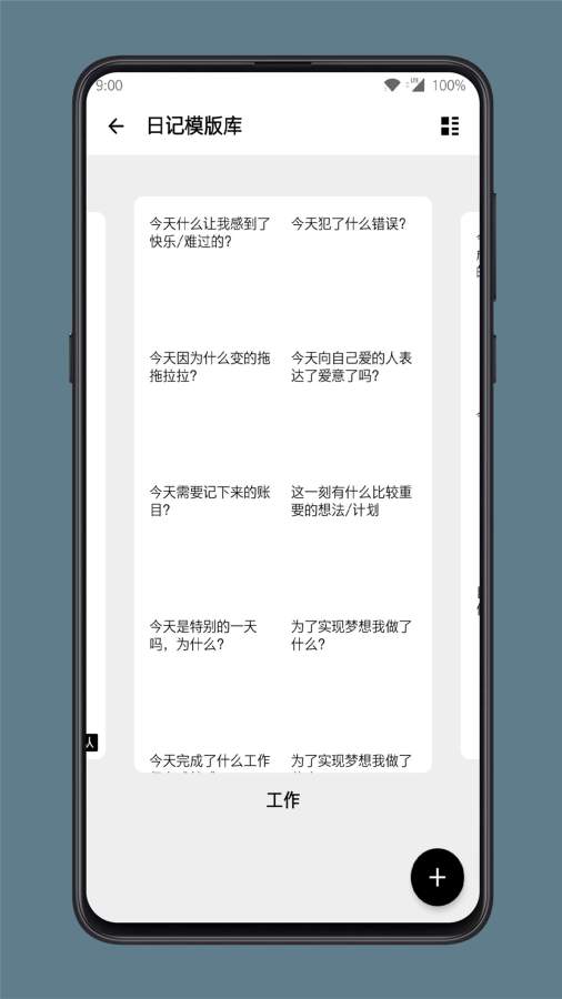 格間日記截圖1