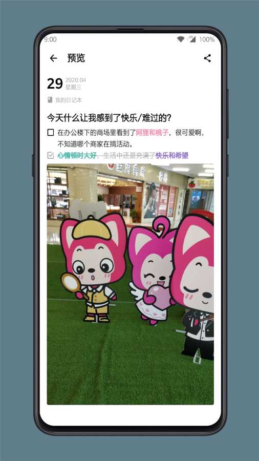 格間日記截圖2