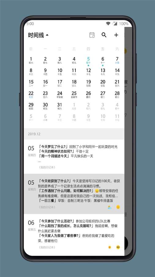 格間日記截圖3