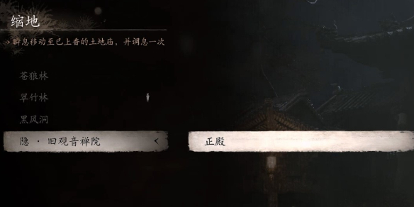黑神話悟空隱·舊觀音禪院土地廟在哪里