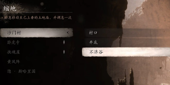 黑神話悟空沙門村土地廟在哪