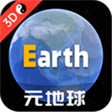 earth地球高清版