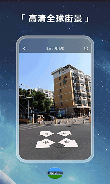 earth地球高清版截圖2