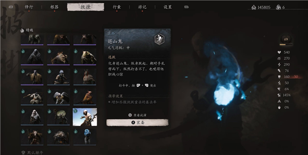 黑神話悟空巡山鬼精魄怎么獲得