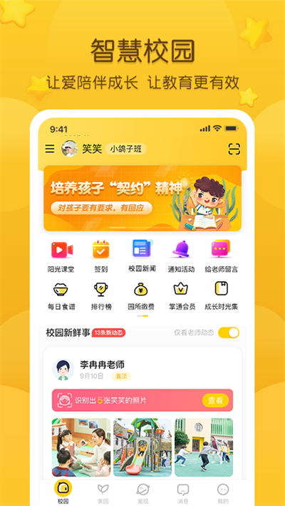 掌通家園家長(zhǎng)版截圖2