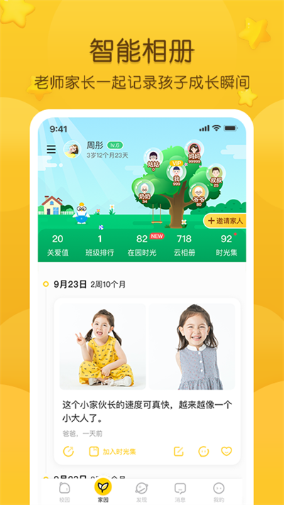 掌通家園家長(zhǎng)版截圖3