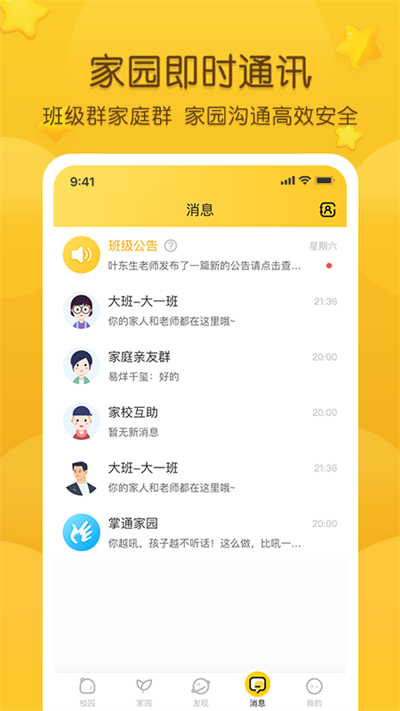 掌通家園家長(zhǎng)版截圖5